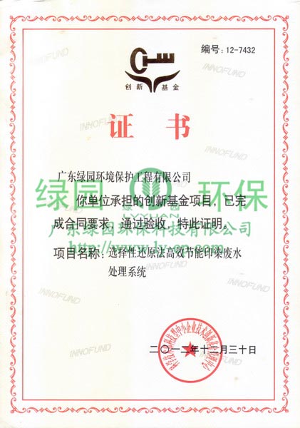 國(guó)家創(chuàng)新基金項(xiàng)目驗(yàn)收證書