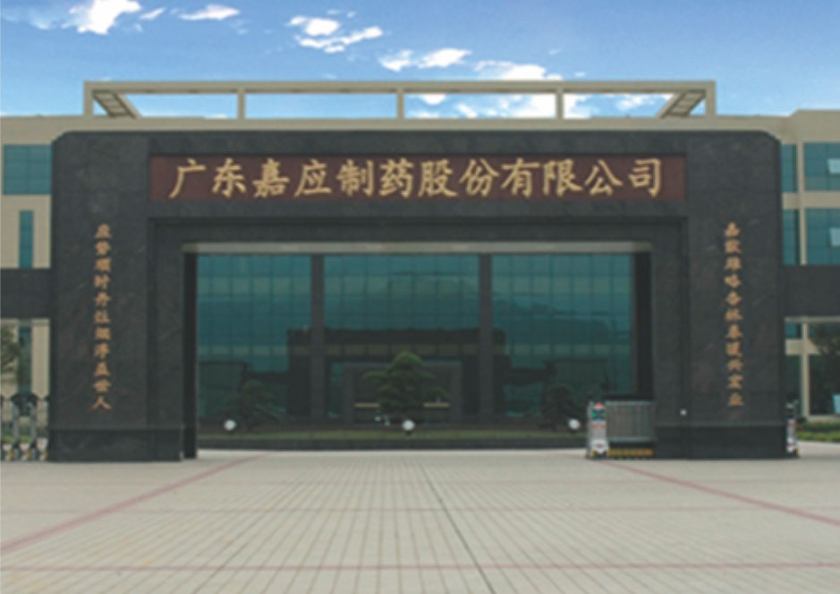 廣東嘉應(yīng)制藥股份有限公司制藥廢水處理工程（設(shè)計(jì)、施工）（500m3/d）