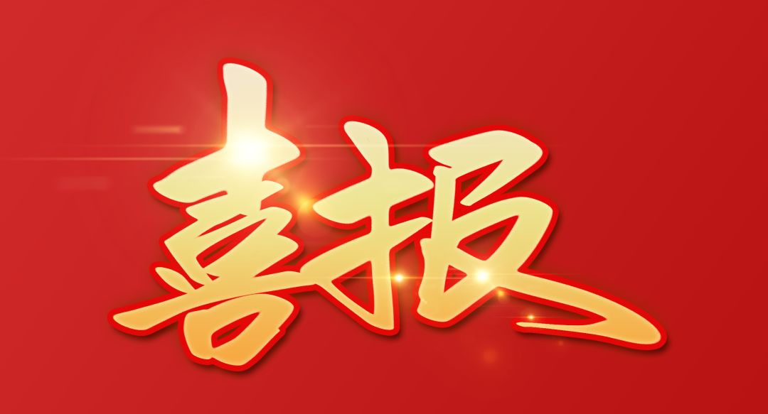 喜訊｜再添創(chuàng)新碩果，熱烈祝賀我司再獲國(guó)家發(fā)明專(zhuān)利！